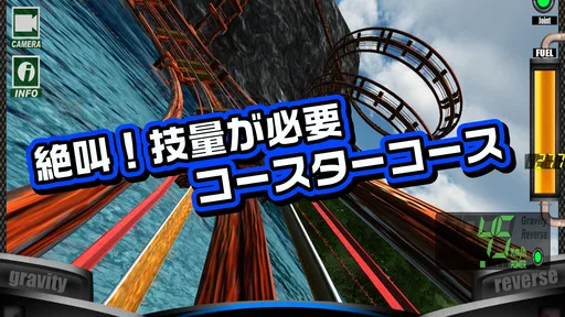 絶叫トレインコースター Renewal