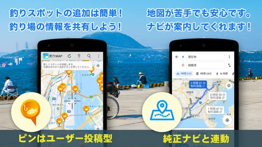 釣りスポット情報共有マップ 海&川つり・釣り堀・釣り具屋探し