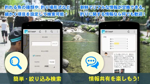 釣りスポット情報共有マップ 海&川つり・釣り堀・釣り具屋探し