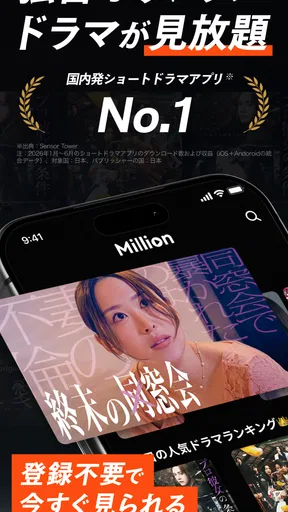 ミリオン-ショートドラマ見放題人気ドラマアプリMillion