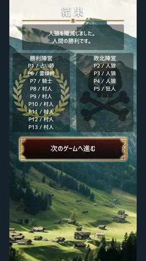 人狼GAME(Werewolf)