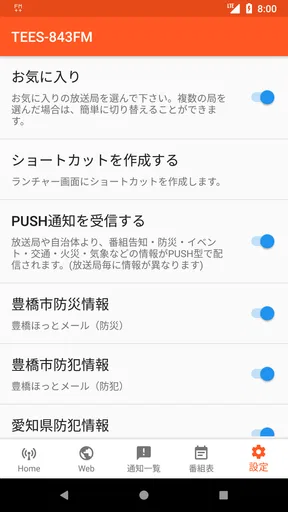 FMプラプラ