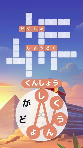 Words of Wonders:単語のクロスワード型パズル