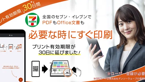 netprint‐コンビニで印刷