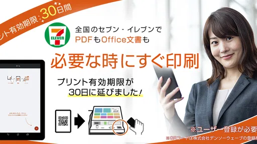 netprint‐コンビニで印刷