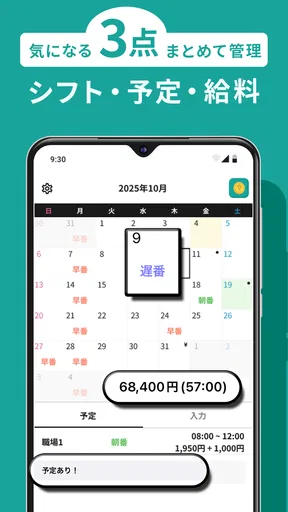 シフト管理ならシフト手帳！バイトのシフトも給料計算も一括管理