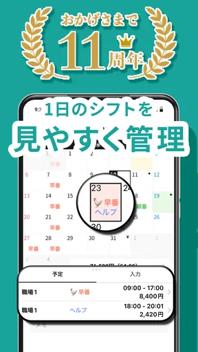 シフト管理ならシフト手帳！バイトのシフトも給料計算も一括管理