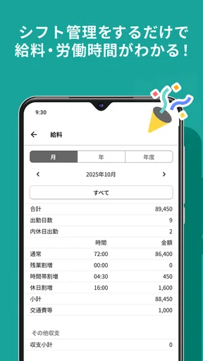 シフト管理ならシフト手帳！バイトのシフトも給料計算も一括管理