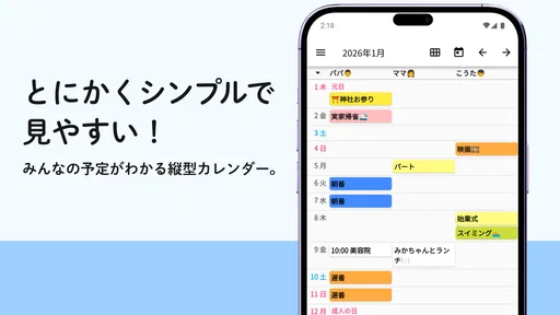 みんなの縦型カレンダー