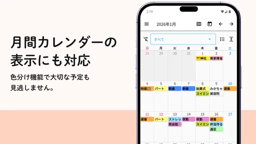 みんなの縦型カレンダー