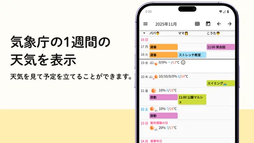 みんなの縦型カレンダー