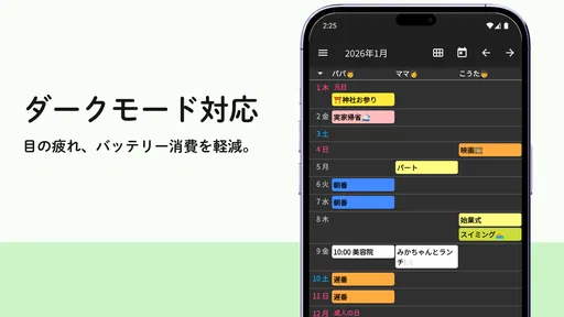 みんなの縦型カレンダー