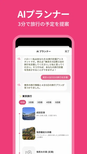 Funliday - 旅行計画、共同編集