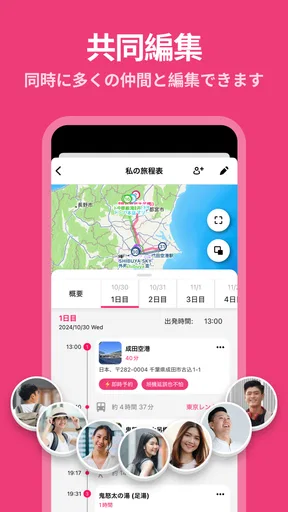 Funliday - 旅行計画、共同編集