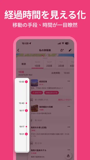 Funliday - 旅行計画、共同編集