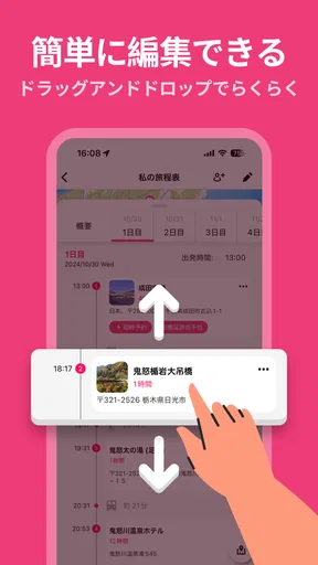 Funliday - 旅行計画、共同編集