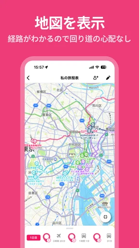 Funliday - 旅行計画、共同編集