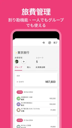 Funliday - 旅行計画、共同編集