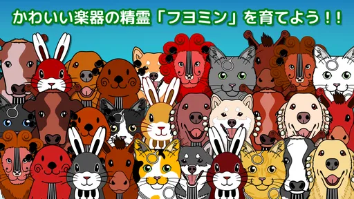 フヨミン ～譜読みが学べるロールプレイングゲーム～