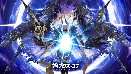 ダイブロス・コア