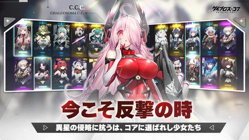 ダイブロス・コア