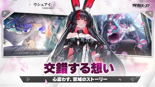 ダイブロス・コア