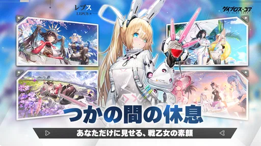ダイブロス・コア