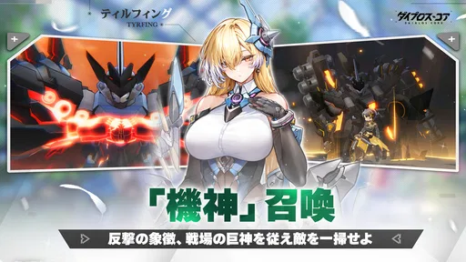 ダイブロス・コア