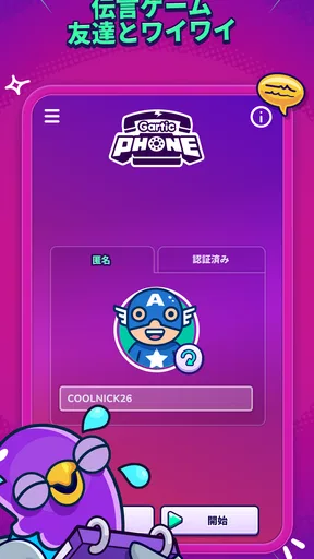 Gartic Phone