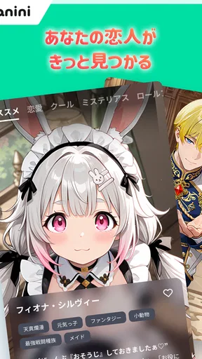 アニニ（anini） アニメの恋人ができるAIチャットアプリ