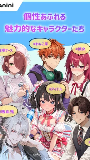 アニニ（anini） アニメの恋人ができるAIチャットアプリ