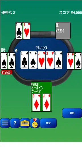 テキサスホールデムポーカー