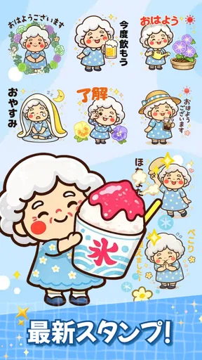 スタンプ・花子おばあちゃん