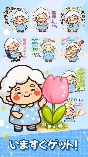 スタンプ・花子おばあちゃん