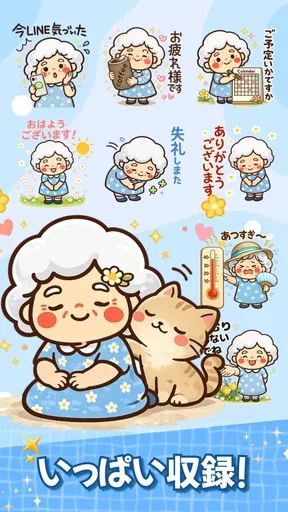 スタンプ・花子おばあちゃん