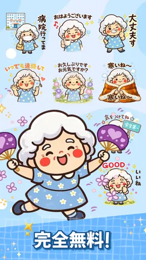 スタンプ・花子おばあちゃん
