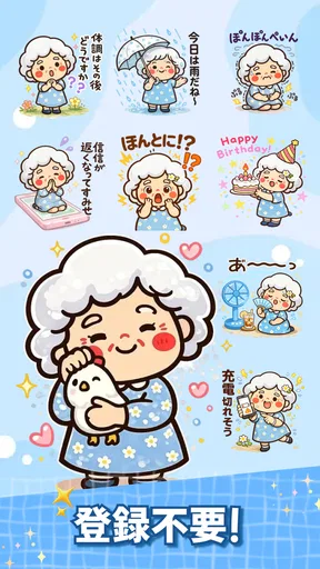 スタンプ・花子おばあちゃん