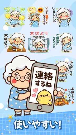スタンプ・花子おばあちゃん