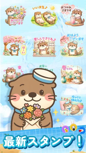 スタンプ · ラッコのポスト