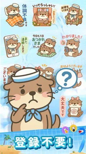 スタンプ · ラッコのポスト