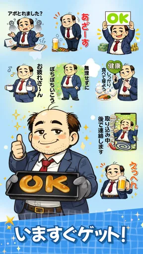スタンプ・山本おじさん