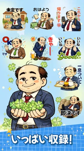 スタンプ・山本おじさん