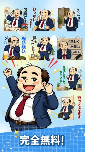 スタンプ・山本おじさん