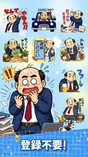 スタンプ・山本おじさん