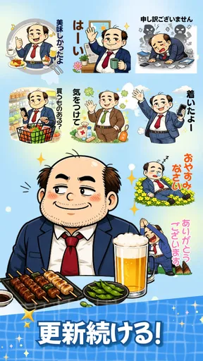 スタンプ・山本おじさん