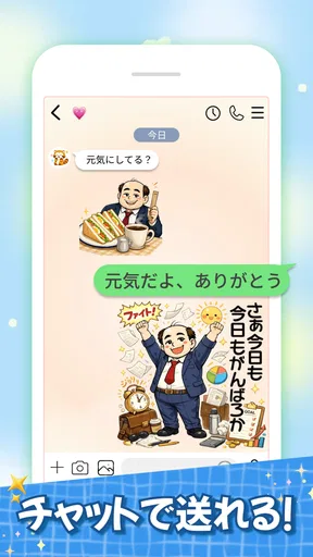 スタンプ・山本おじさん