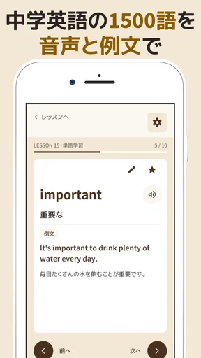中学生の英単語 - 高校受験用英語アプリ