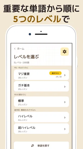 中学生の英単語 - 高校受験用英語アプリ