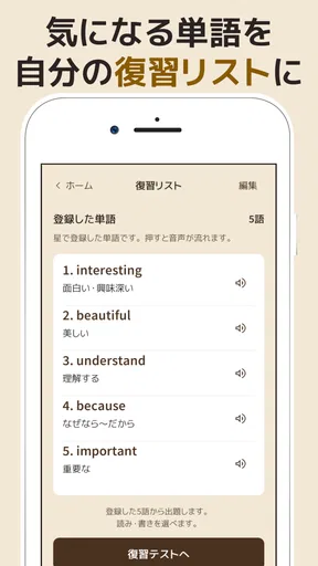 中学生の英単語 - 高校受験用英語アプリ