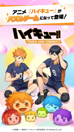 ハイキュー!! TOUCH AND CONNECT